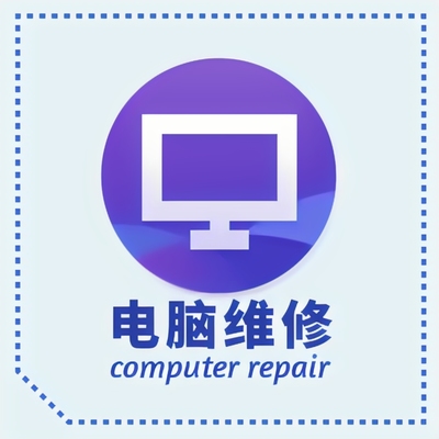 重装电脑 计算机维修的关键步骤与注意事项